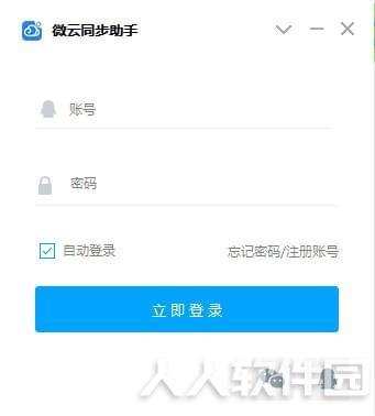 微云同步助手