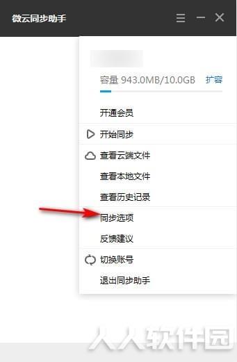 微云同步助手