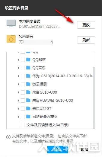 微云同步助手