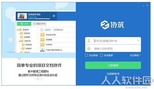 广联达协筑