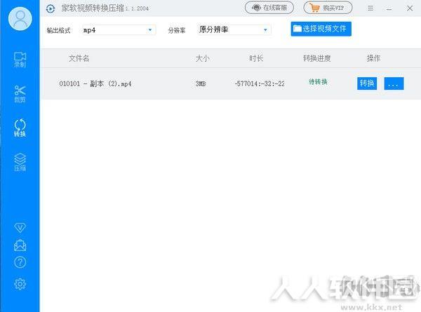 家软视频转换压缩