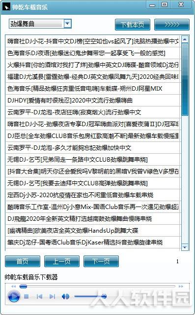 帅乾车载音乐下载器