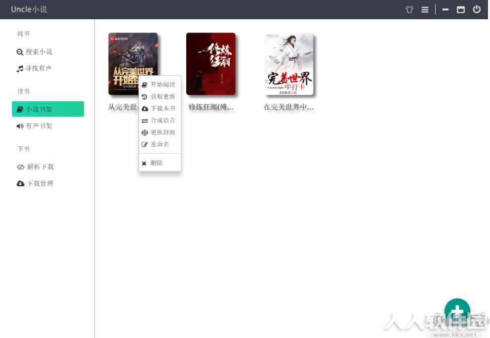 Uncle小说下载阅读器