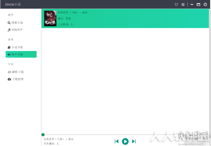 Uncle小说下载阅读器