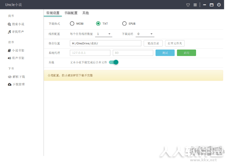 Uncle小说下载阅读器