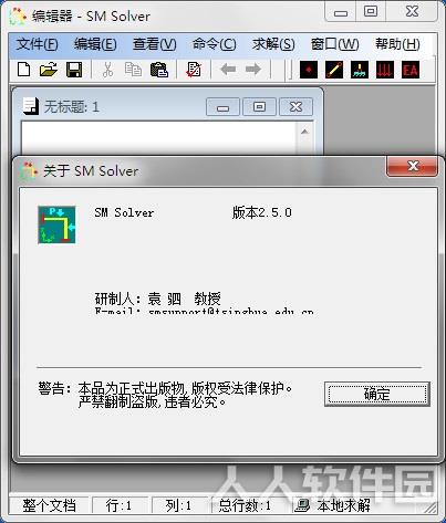 结构力学求解器学生版