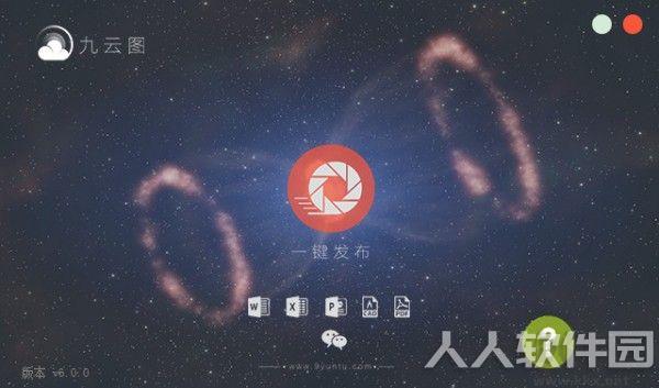 九云图软件