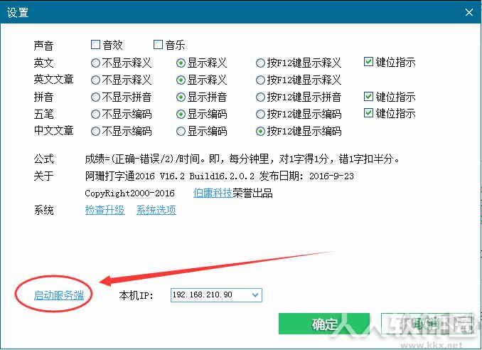阿珊打字通