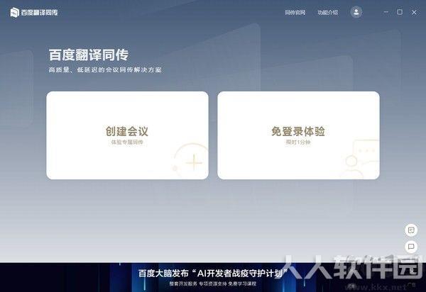 百度翻译同传