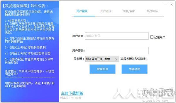 发发淘客助手