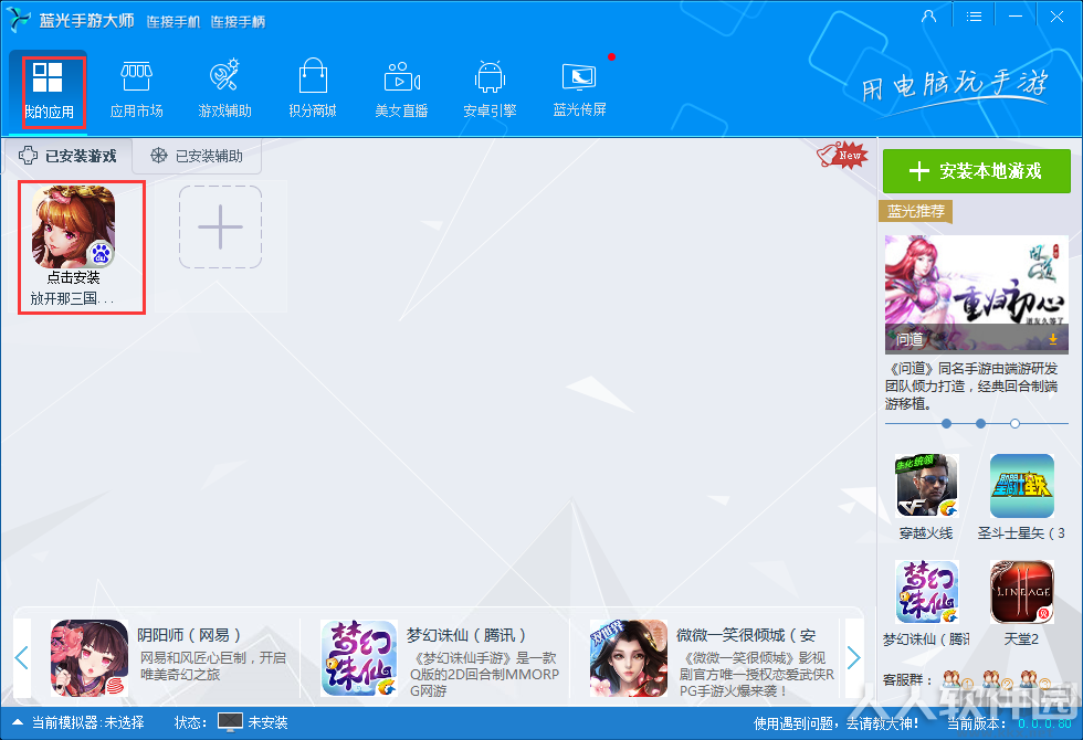 蓝光手游模拟器