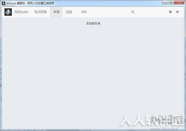 Altizure桌面版