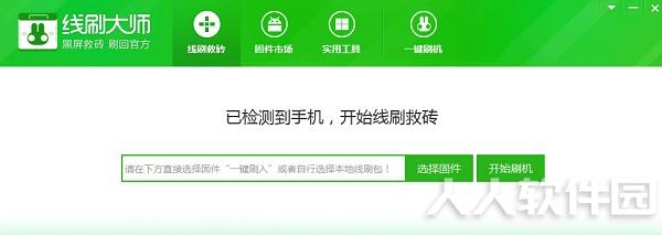 线刷大师