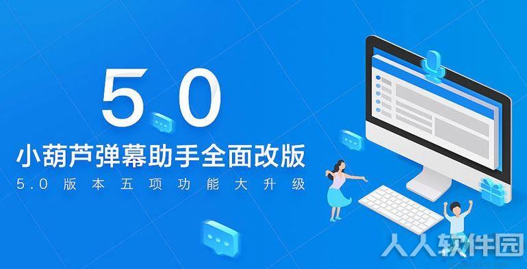 小葫芦弹幕助手官方版