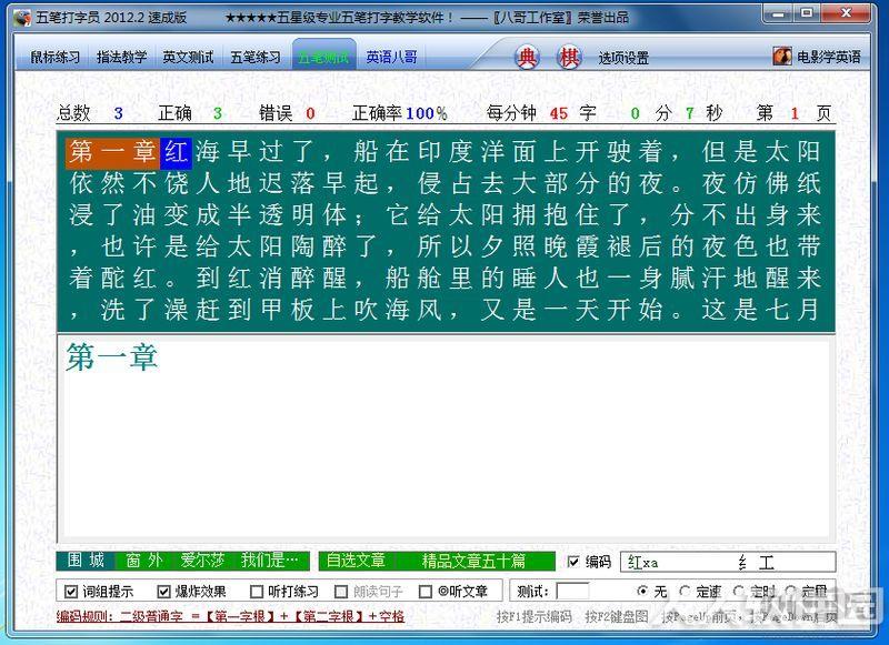 八哥五笔打字员