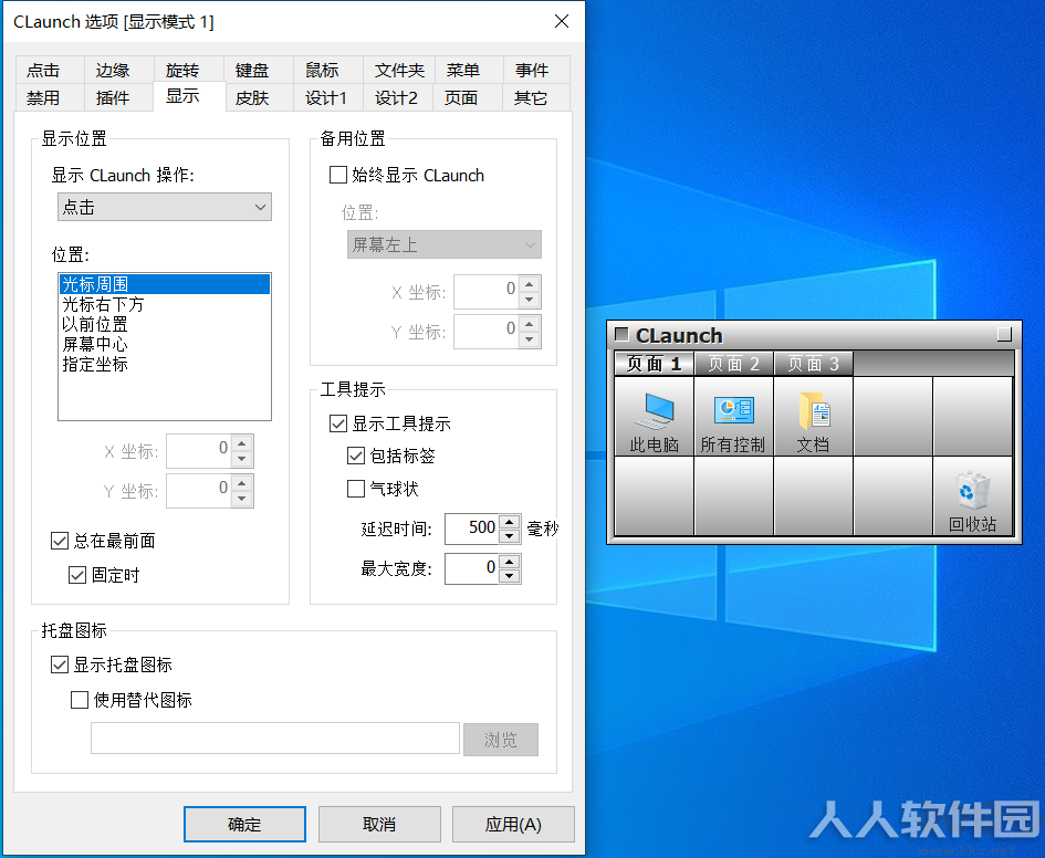CLaunch(桌面快速启动工具)