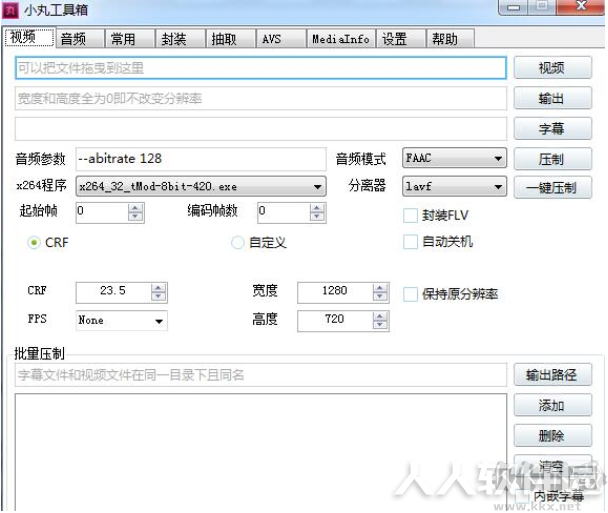 小丸工具箱(音视频压制封装工具)