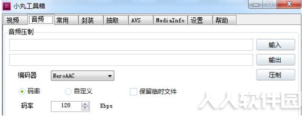 小丸工具箱(音视频压制封装工具)