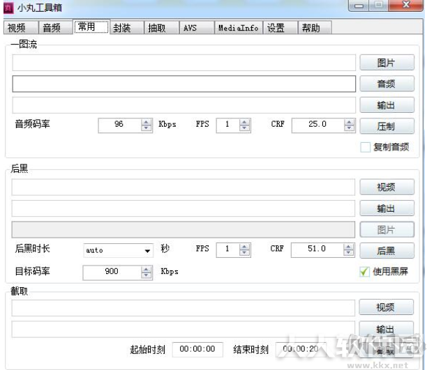 小丸工具箱(音视频压制封装工具)