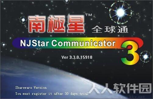 南极星全球通