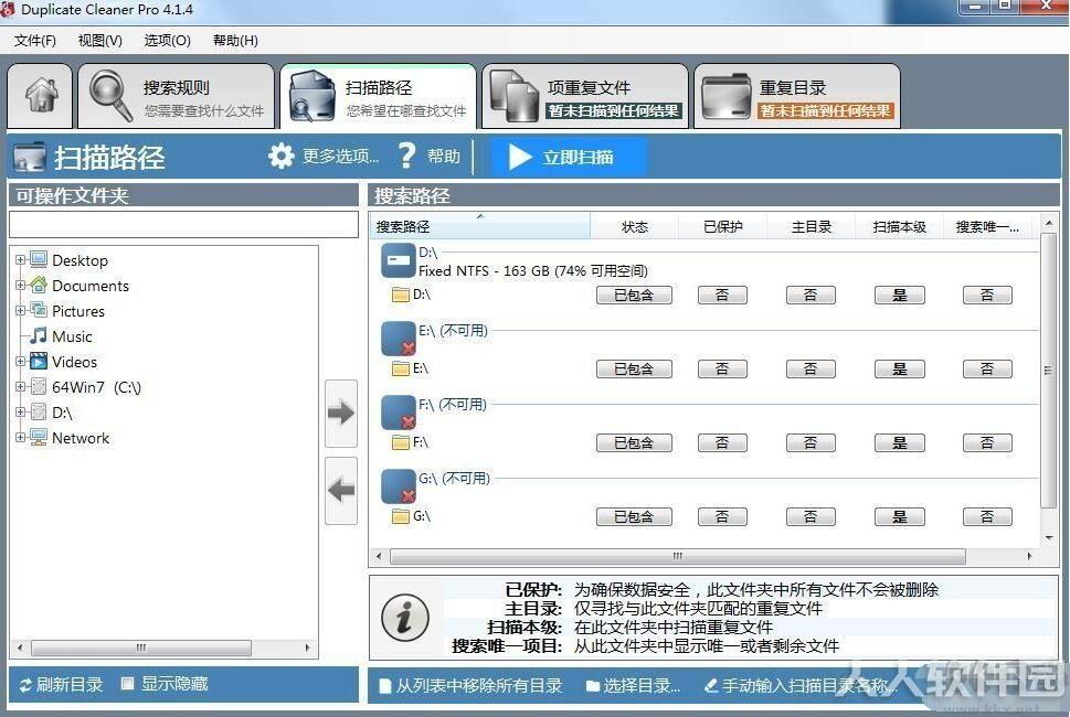 重复文件查找清理软件Duplicate Cleaner Pro