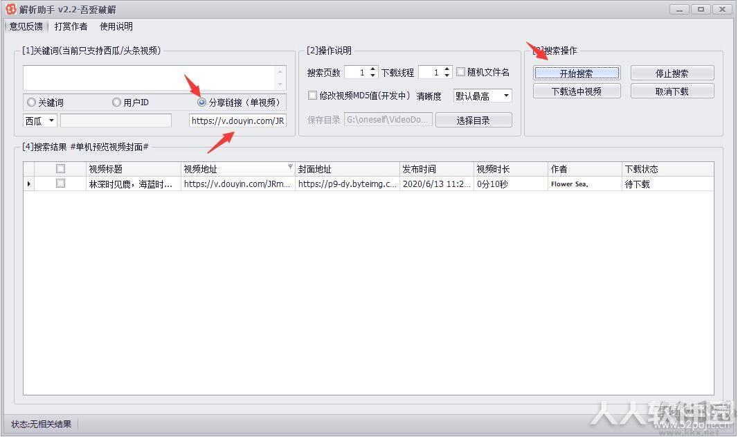 解析助手(视频解析下载器)