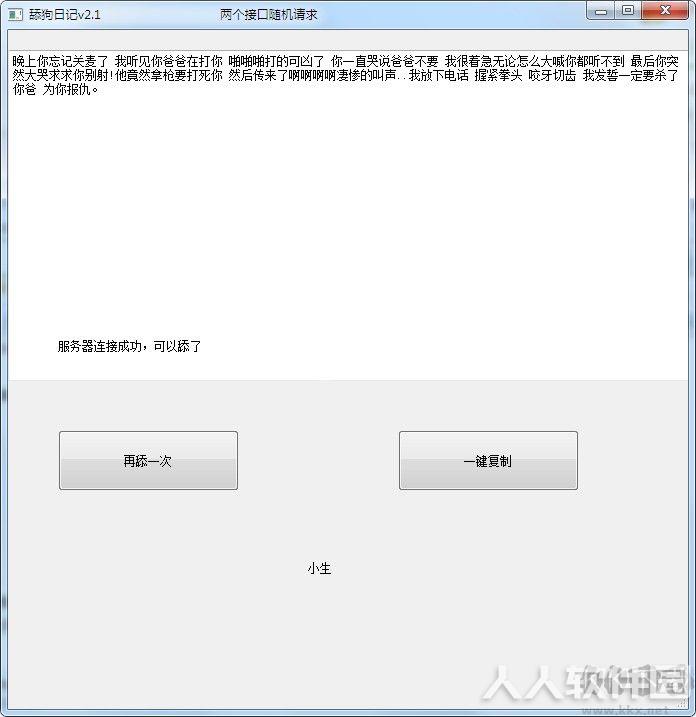 舔狗日记生成器