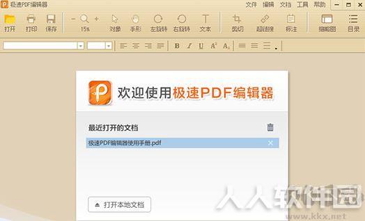 极速pdf编辑器破解版