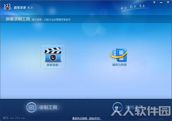 超级录屏大师