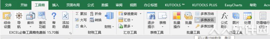 excel必备工具箱破解版