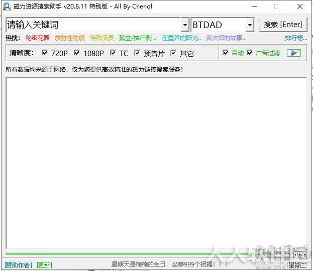 磁力搜索助手