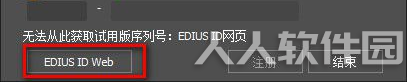 非线性视频编辑软件EDIUS