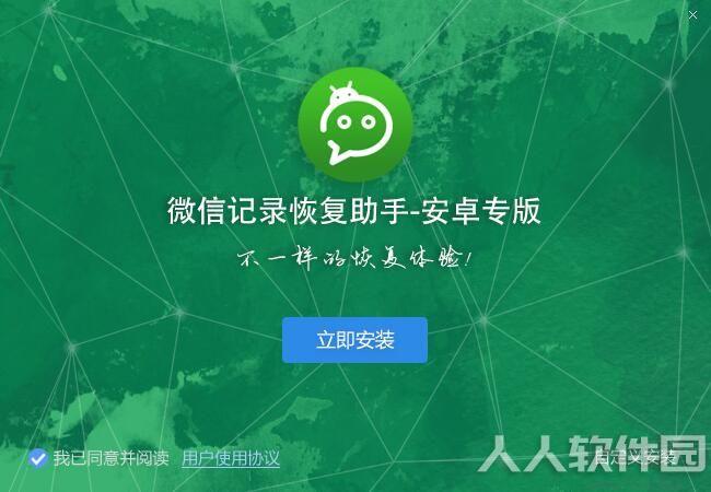 微信导出助手