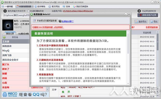 微信导出助手