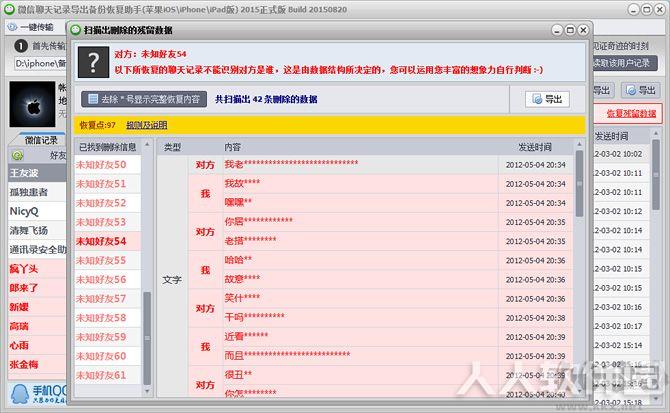 微信导出助手