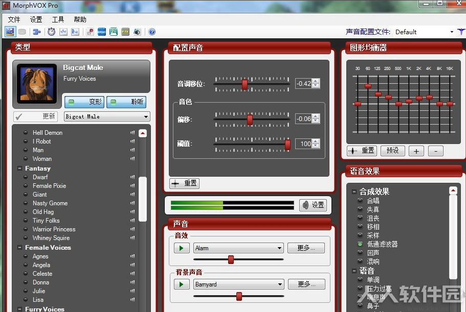 语音变声器中文版