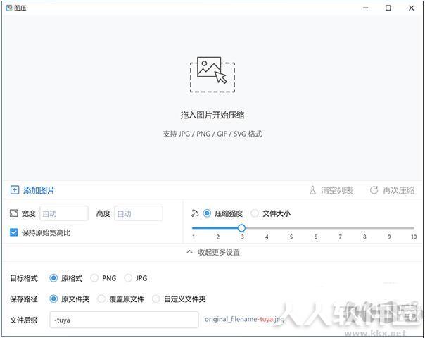 图压(图片压缩软件)