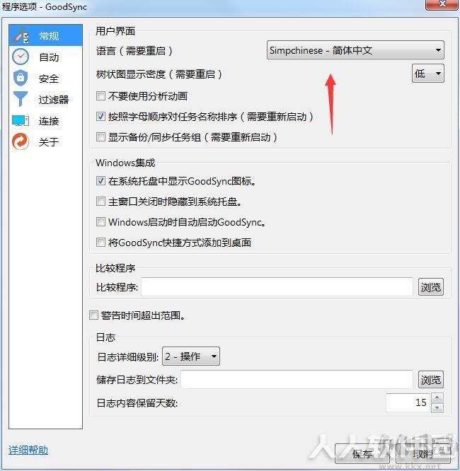 Goodsync Enterprise