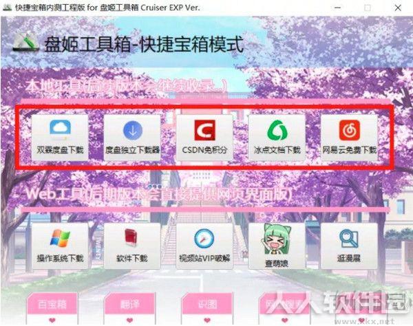 盘姬工具箱五周年纪念版