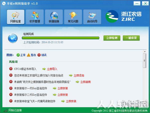 浙江农信网银助手