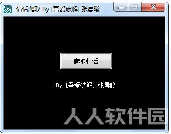 情话生成器