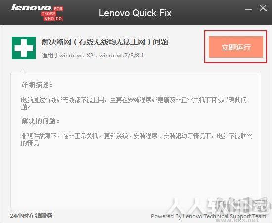 联想网络一键修复工具