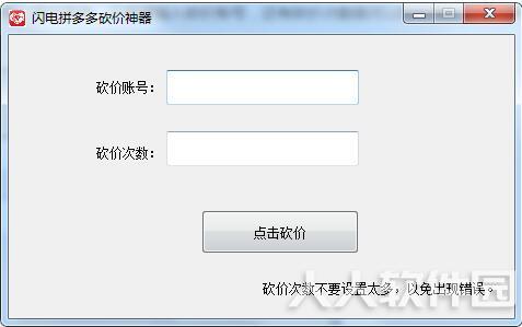 拼多多砍价软件无限砍