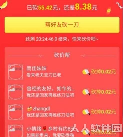 拼多多砍价软件无限砍