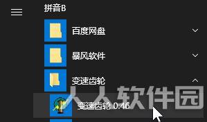 游戏变速齿轮