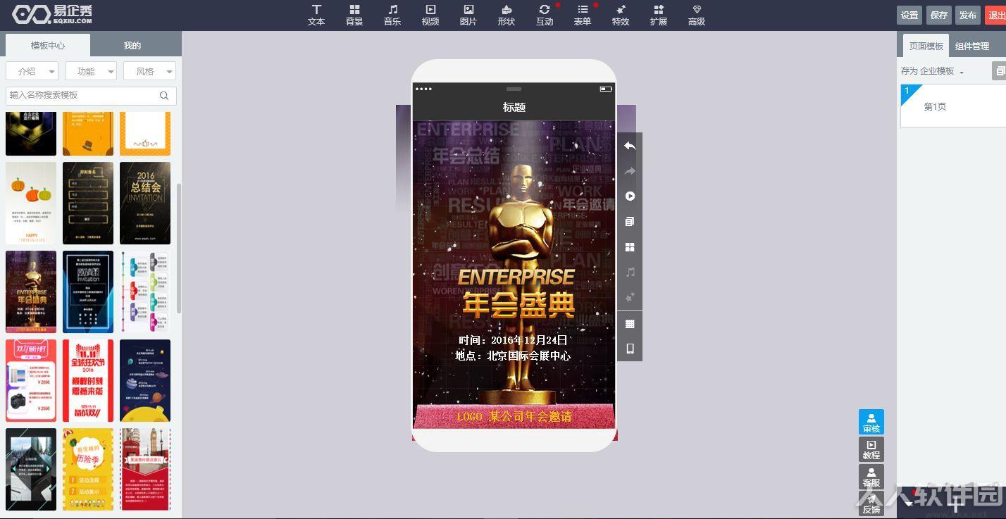 易企秀电脑版