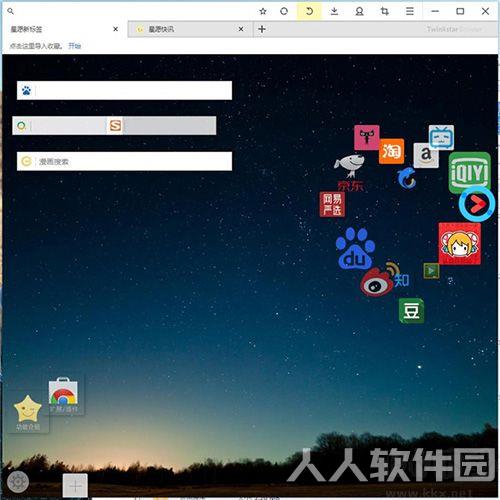 星愿浏览器