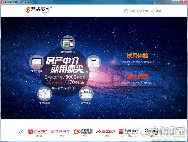 鼎尖房产中介管理软件