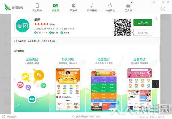 豌豆荚手机助手