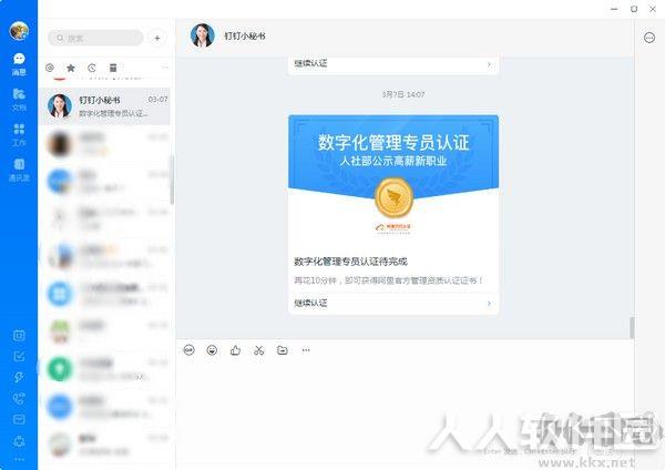 钉钉下载安装